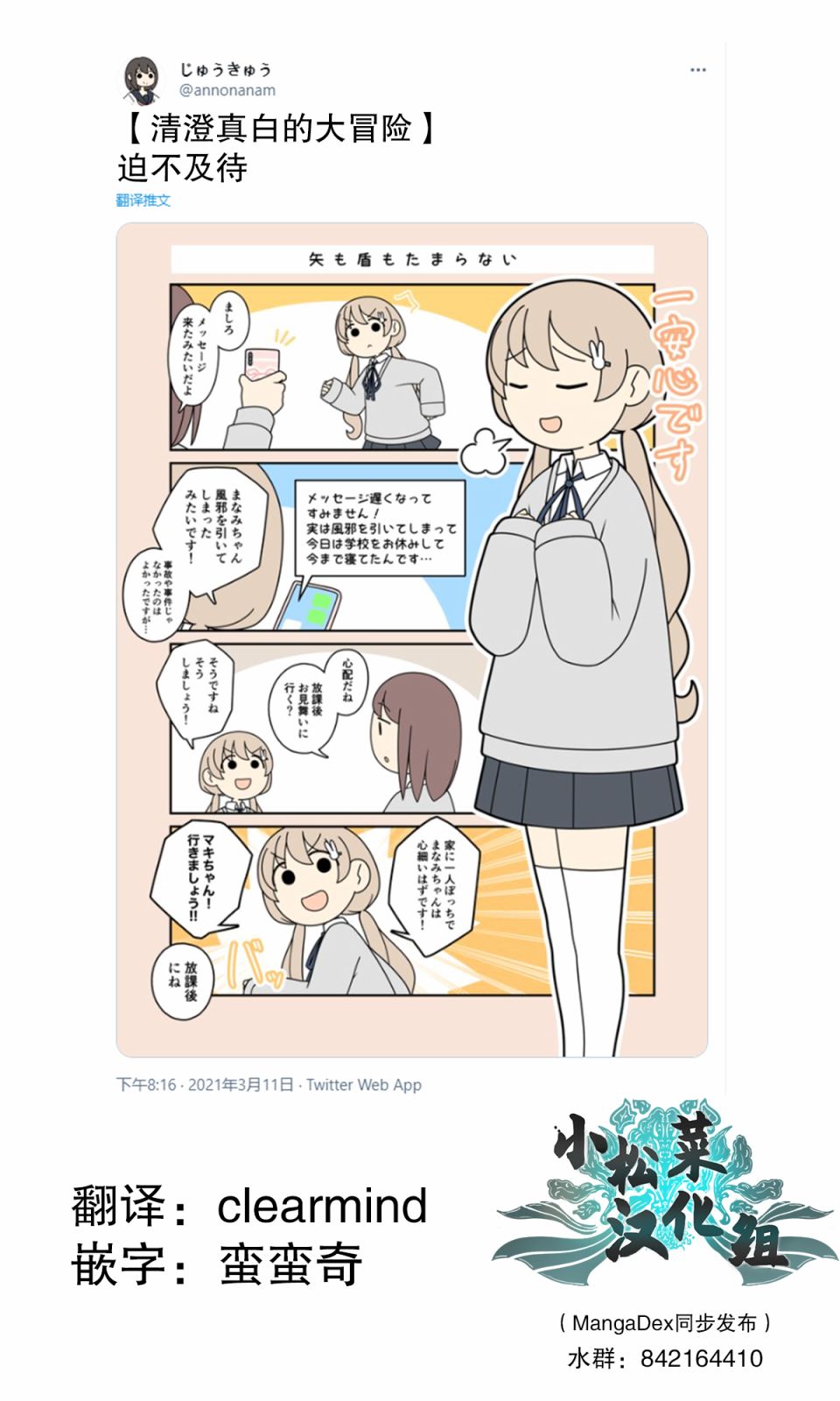 《清澄真白的大冒险》漫画最新章节第55话免费下拉式在线观看章节第【1】张图片