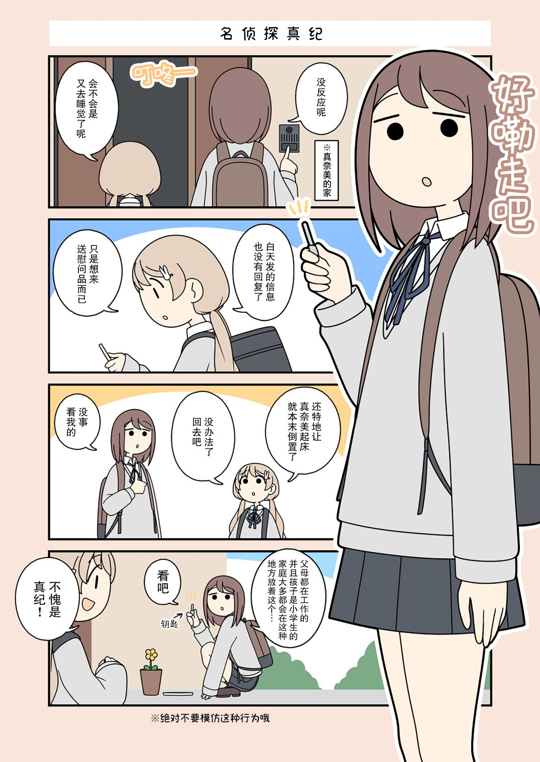 《清澄真白的大冒险》漫画最新章节第56话免费下拉式在线观看章节第【2】张图片