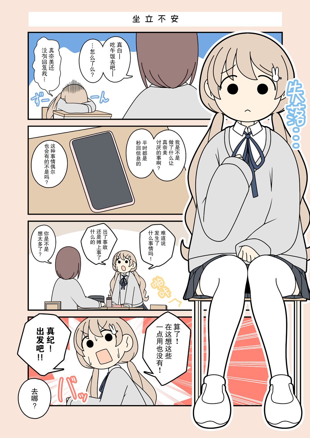 《清澄真白的大冒险》漫画最新章节第54话免费下拉式在线观看章节第【2】张图片