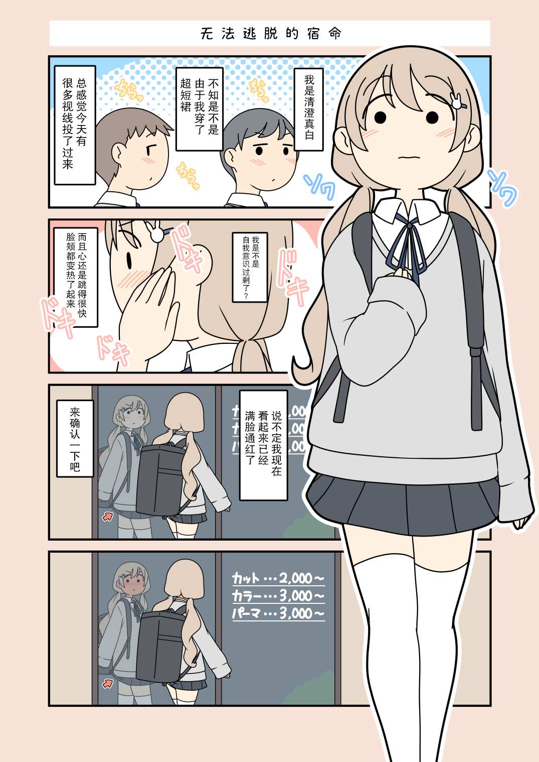 《清澄真白的大冒险》漫画最新章节第3话免费下拉式在线观看章节第【2】张图片