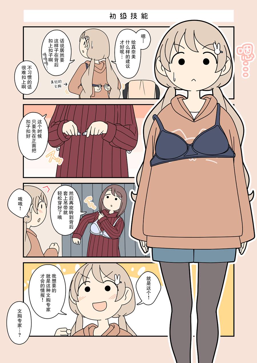 《清澄真白的大冒险》漫画最新章节第38话免费下拉式在线观看章节第【2】张图片