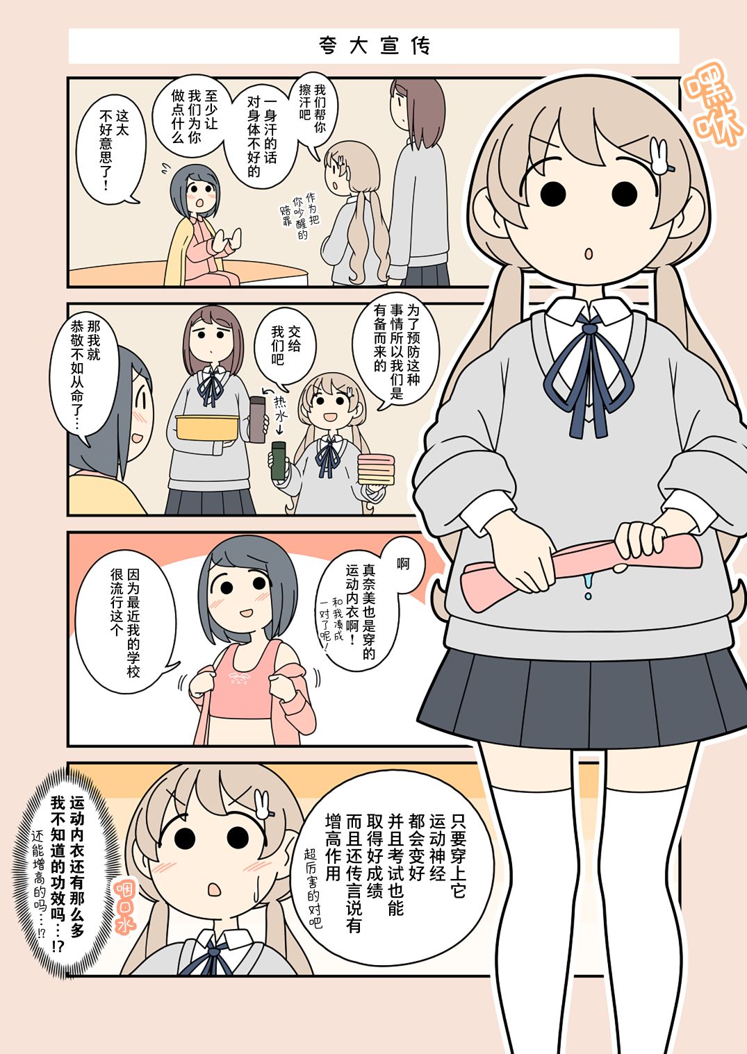 《清澄真白的大冒险》漫画最新章节第59话免费下拉式在线观看章节第【2】张图片