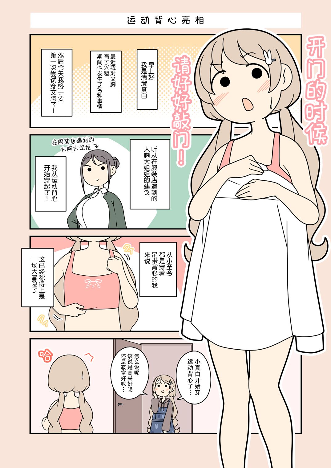 《清澄真白的大冒险》漫画最新章节第47话免费下拉式在线观看章节第【2】张图片