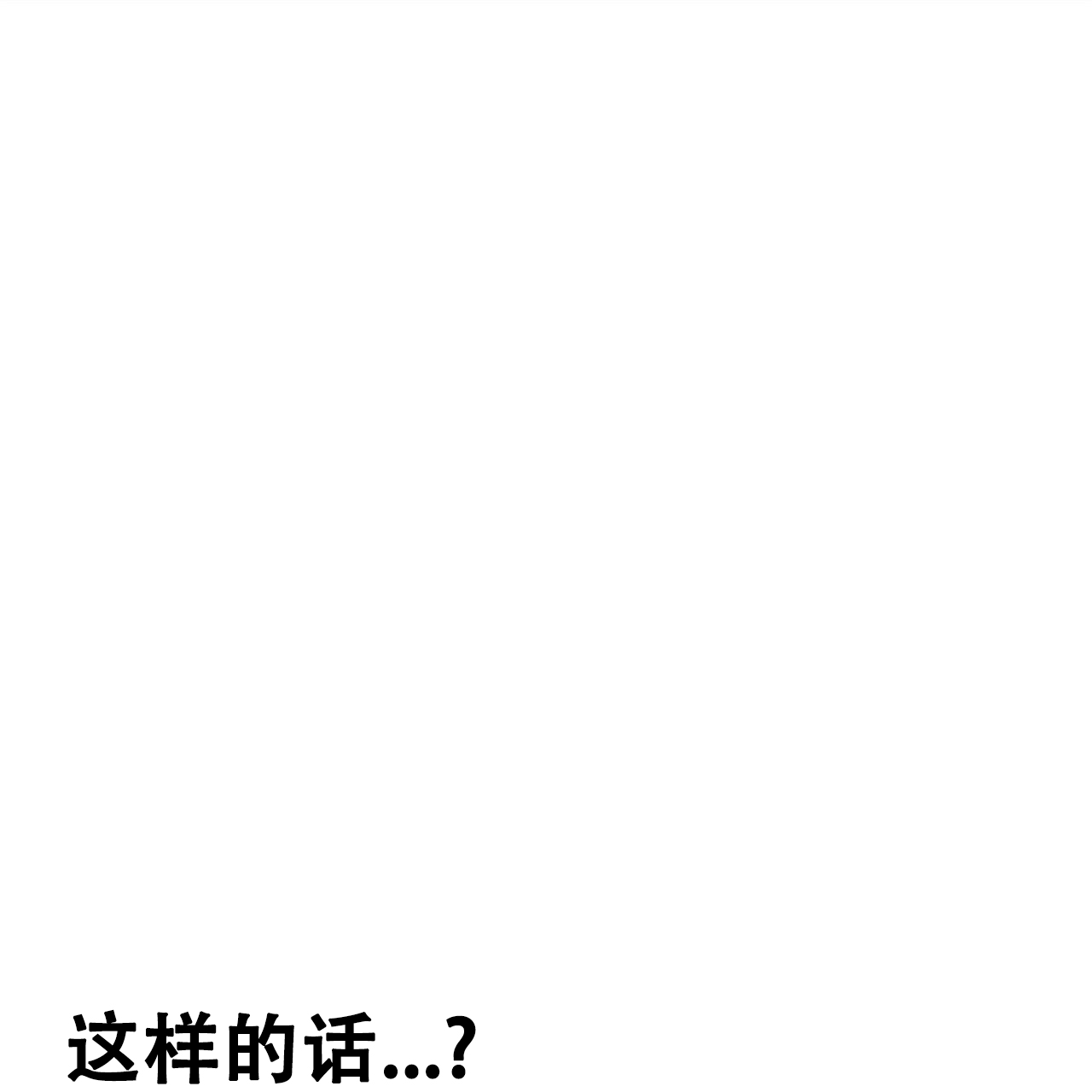 《不许动》漫画最新章节第3话免费下拉式在线观看章节第【17】张图片