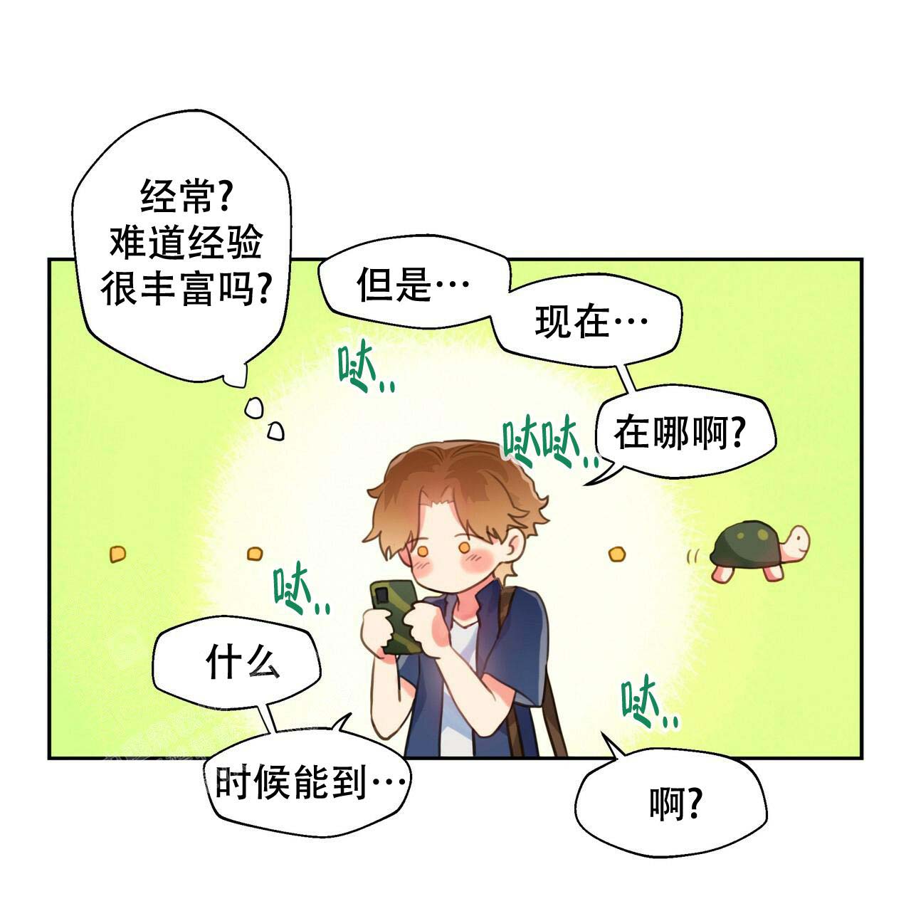 《不许动》漫画最新章节第8话免费下拉式在线观看章节第【6】张图片