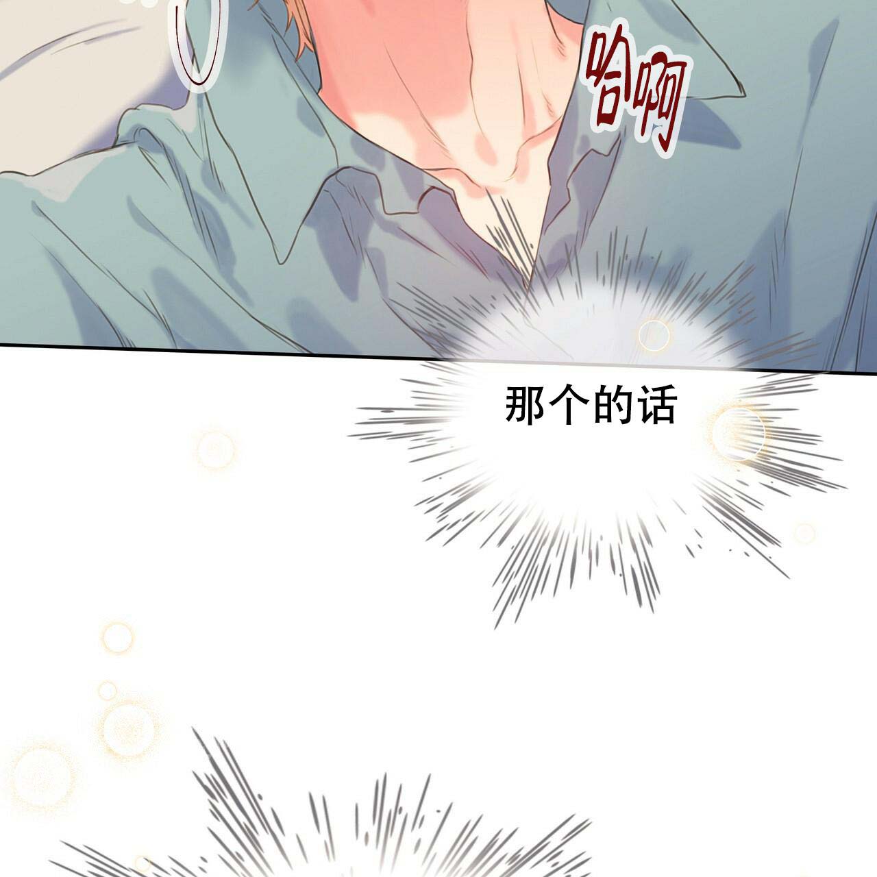 《不许动》漫画最新章节第23话免费下拉式在线观看章节第【19】张图片
