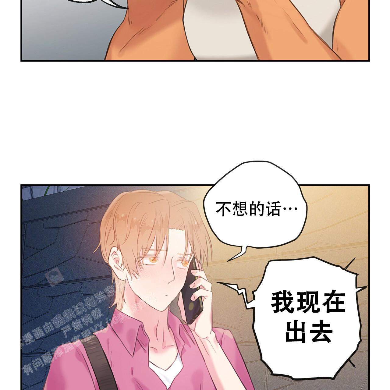 《不许动》漫画最新章节第26话免费下拉式在线观看章节第【8】张图片