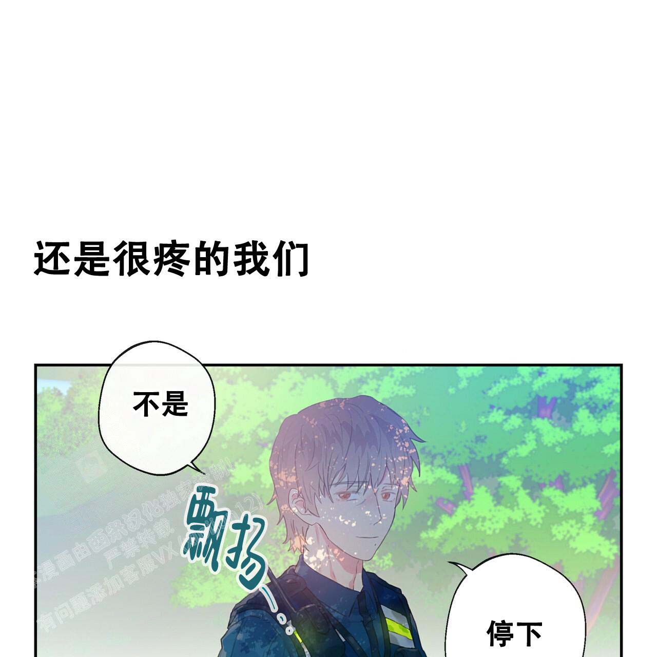 《不许动》漫画最新章节第16话免费下拉式在线观看章节第【2】张图片