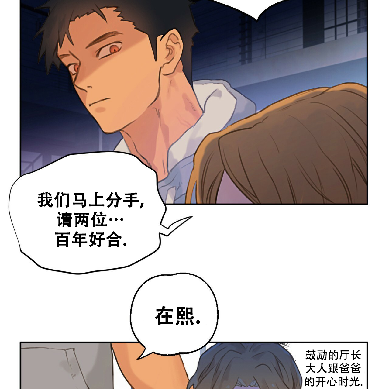 《不许动》漫画最新章节第3话免费下拉式在线观看章节第【32】张图片