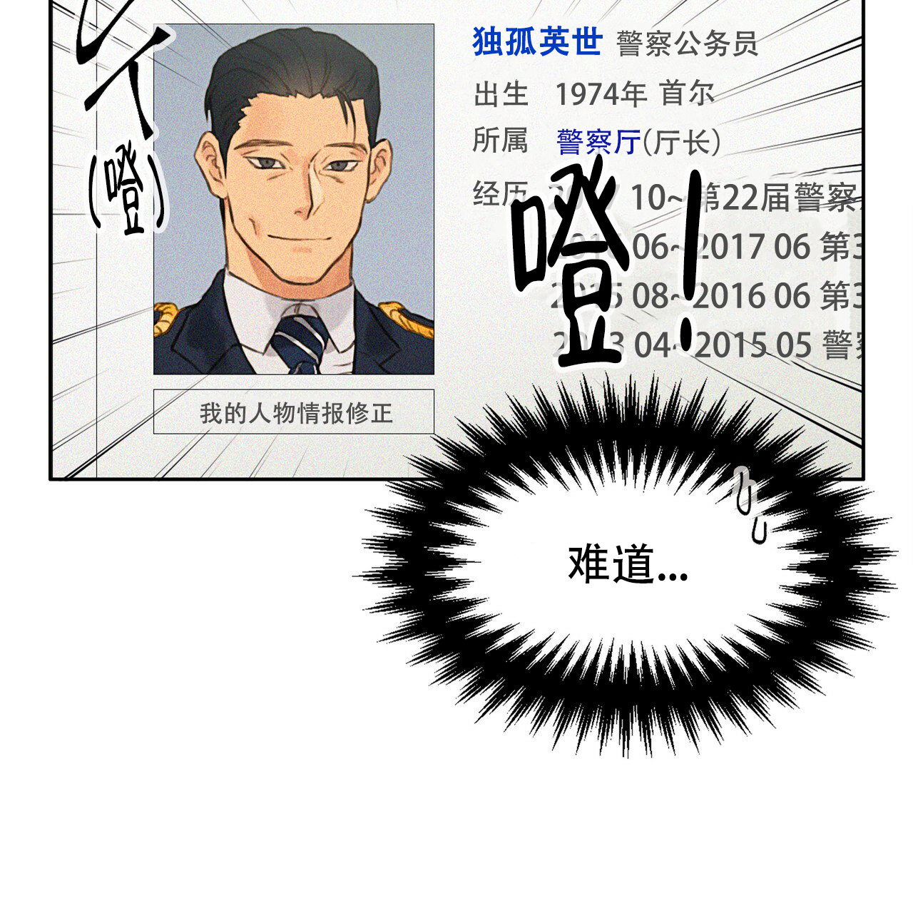 《不许动》漫画最新章节第2话免费下拉式在线观看章节第【36】张图片