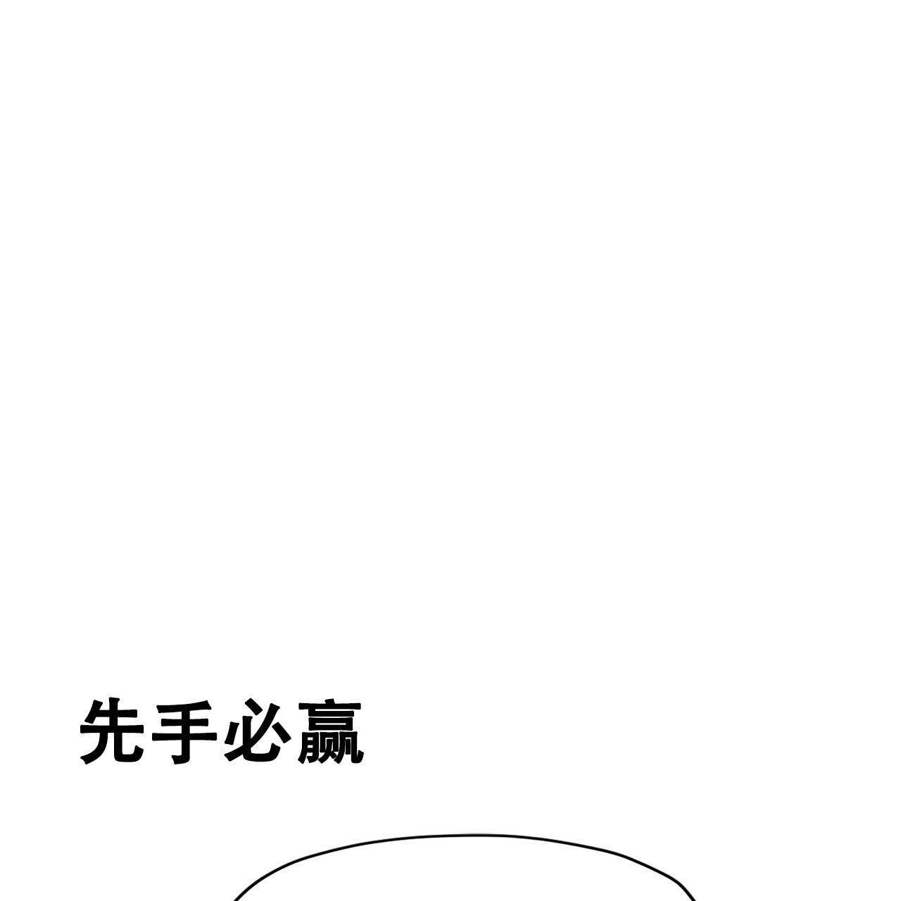 《不许动》漫画最新章节第3话免费下拉式在线观看章节第【28】张图片