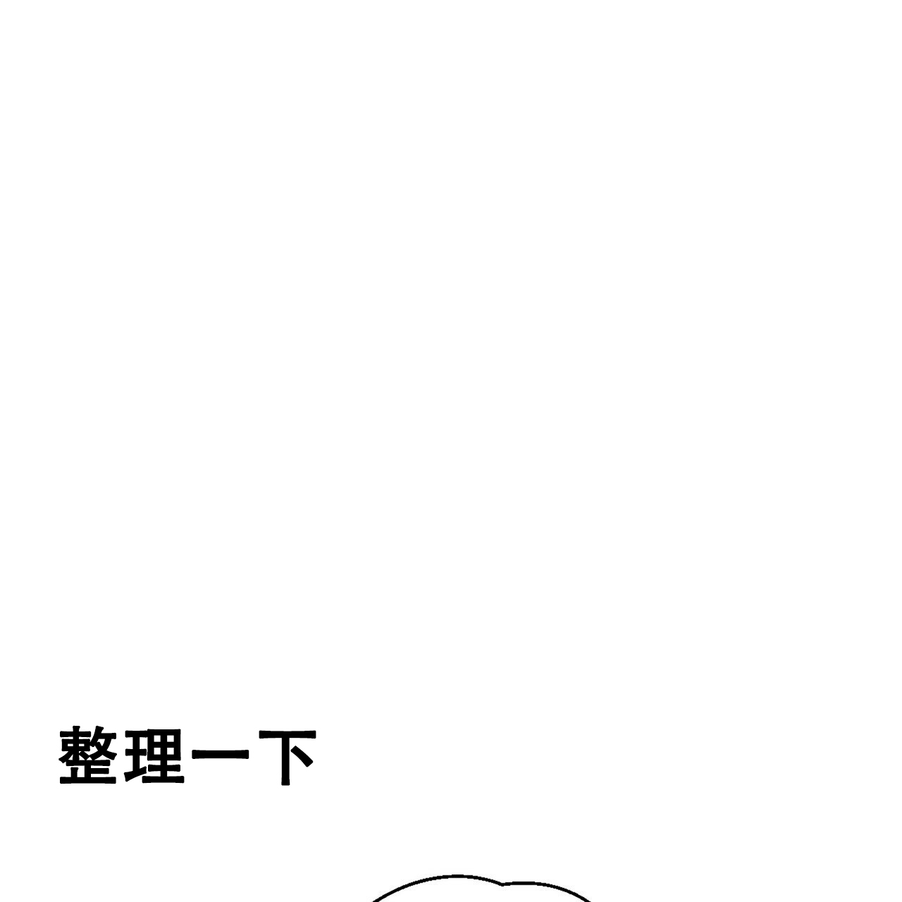 《不许动》漫画最新章节第3话免费下拉式在线观看章节第【11】张图片