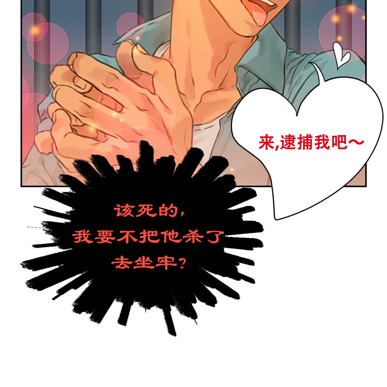 《不许动》漫画最新章节第2话免费下拉式在线观看章节第【26】张图片