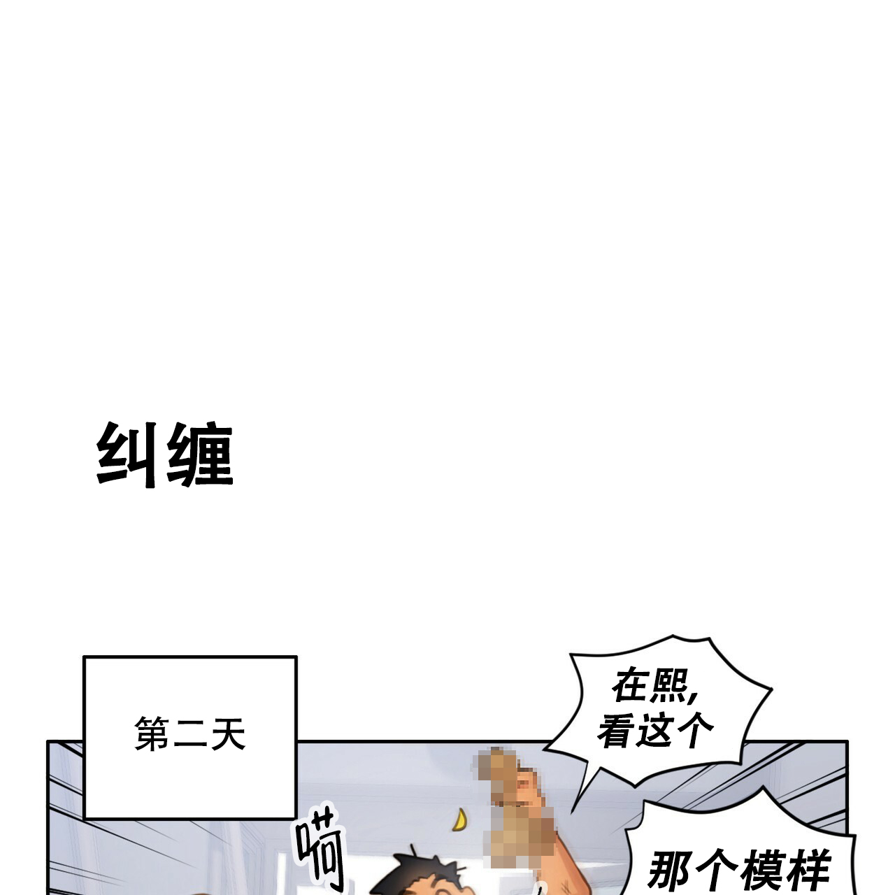 《不许动》漫画最新章节第2话免费下拉式在线观看章节第【17】张图片
