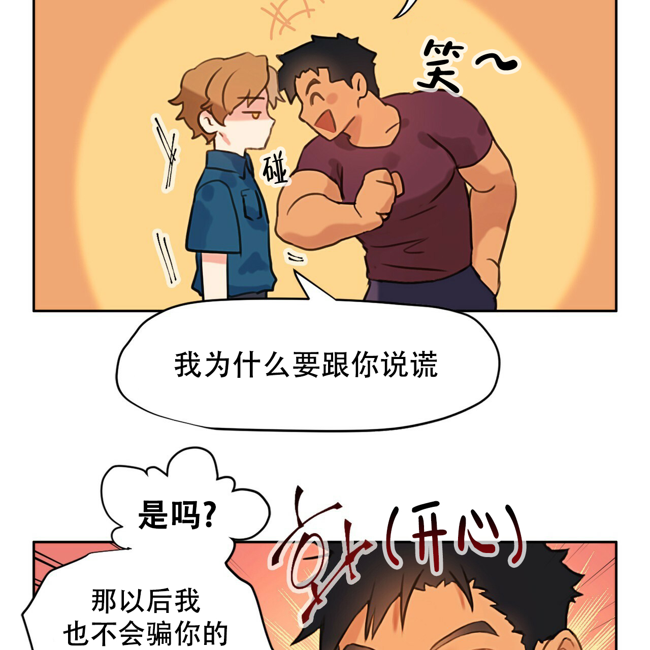 《不许动》漫画最新章节第2话免费下拉式在线观看章节第【14】张图片