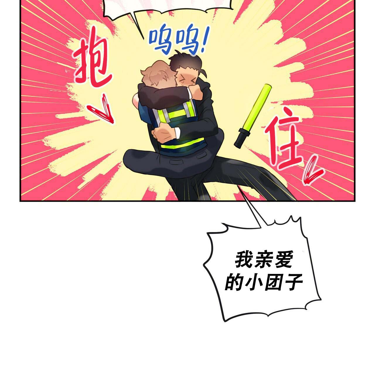 《不许动》漫画最新章节第16话免费下拉式在线观看章节第【11】张图片