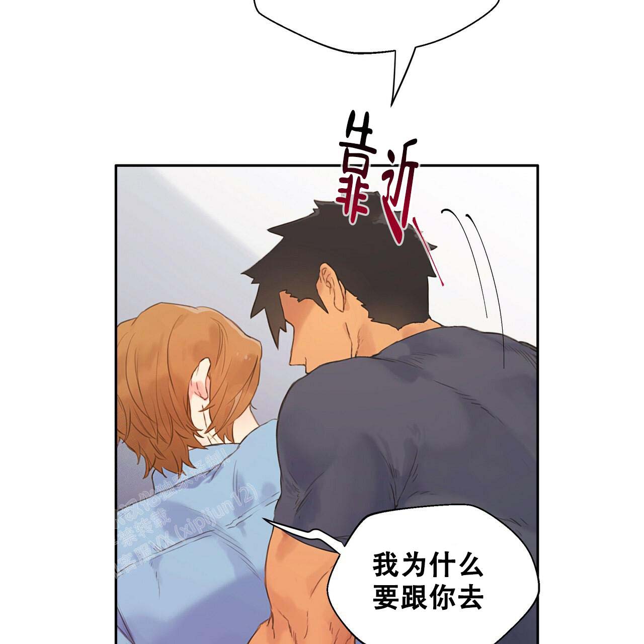 《不许动》漫画最新章节第5话免费下拉式在线观看章节第【23】张图片