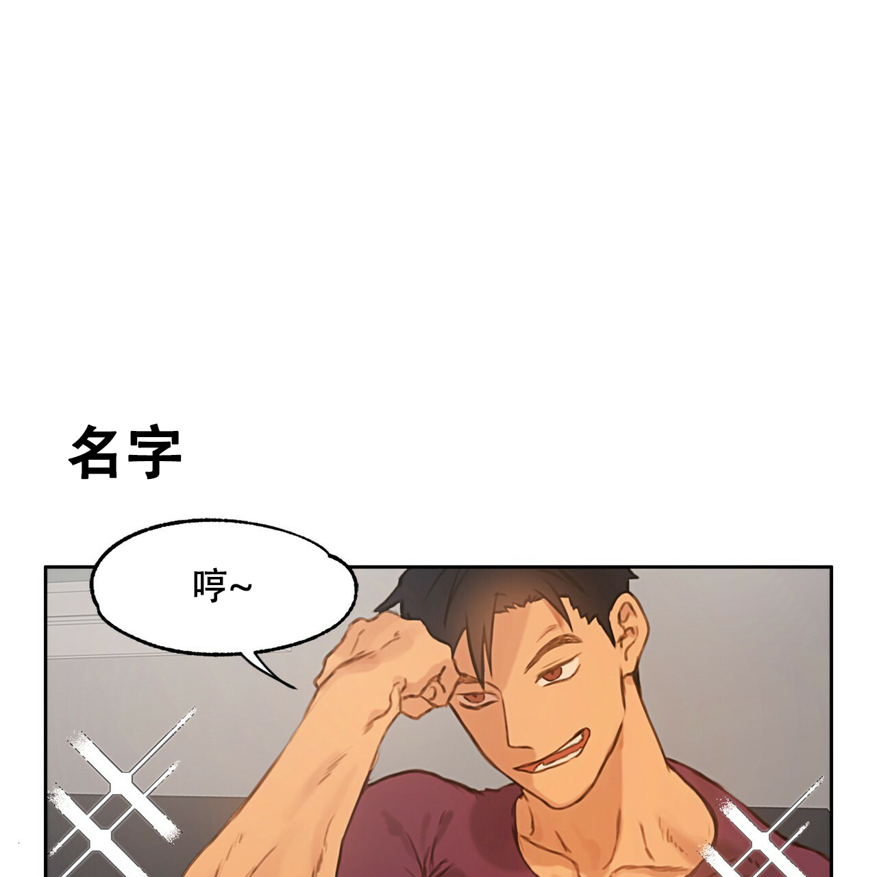 《不许动》漫画最新章节第2话免费下拉式在线观看章节第【6】张图片