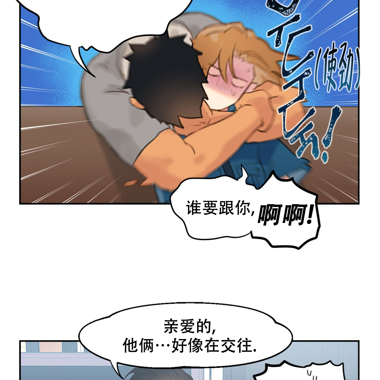 《不许动》漫画最新章节第3话免费下拉式在线观看章节第【24】张图片