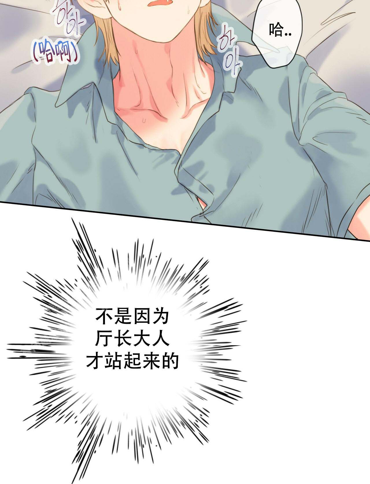 《不许动》漫画最新章节第24话免费下拉式在线观看章节第【2】张图片