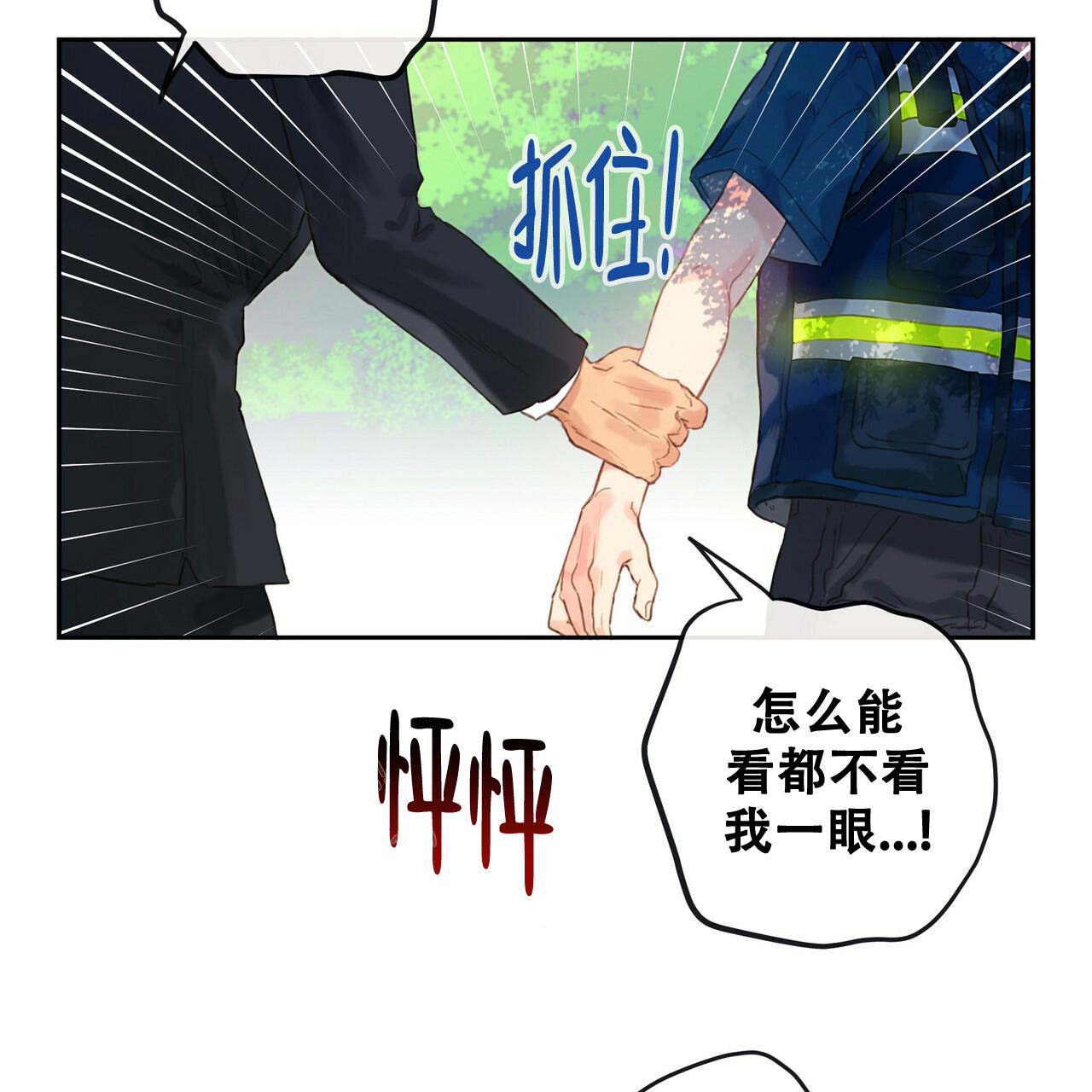 《不许动》漫画最新章节第16话免费下拉式在线观看章节第【7】张图片