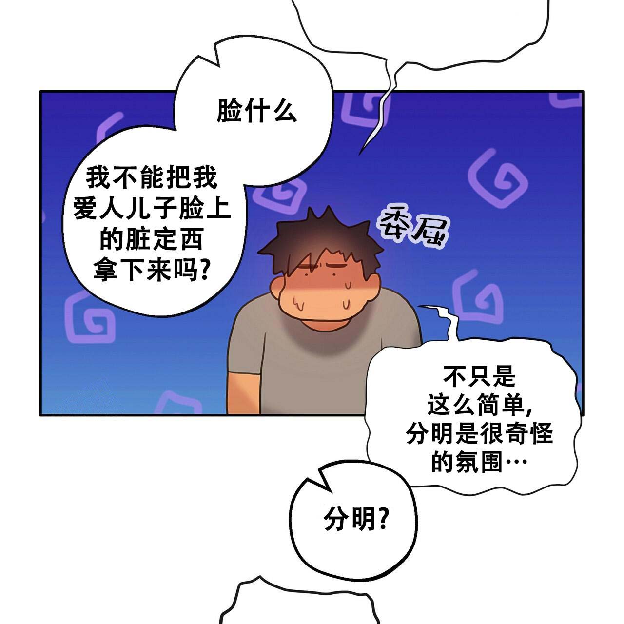 《不许动》漫画最新章节第21话免费下拉式在线观看章节第【6】张图片