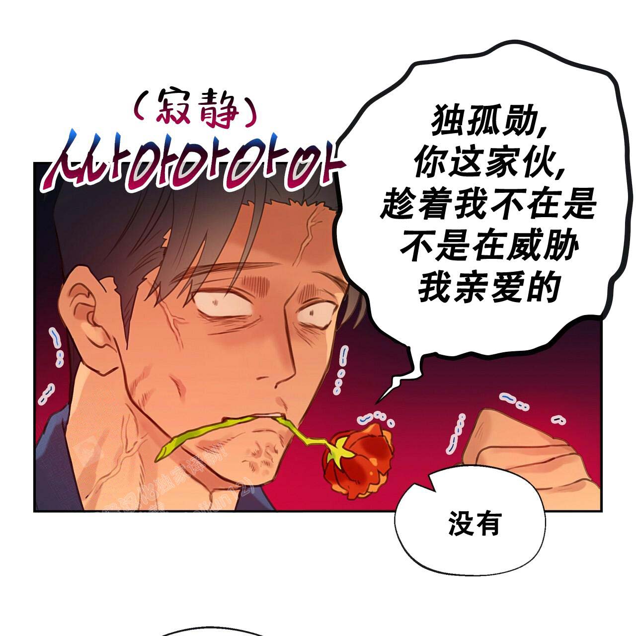 《不许动》漫画最新章节第16话免费下拉式在线观看章节第【46】张图片