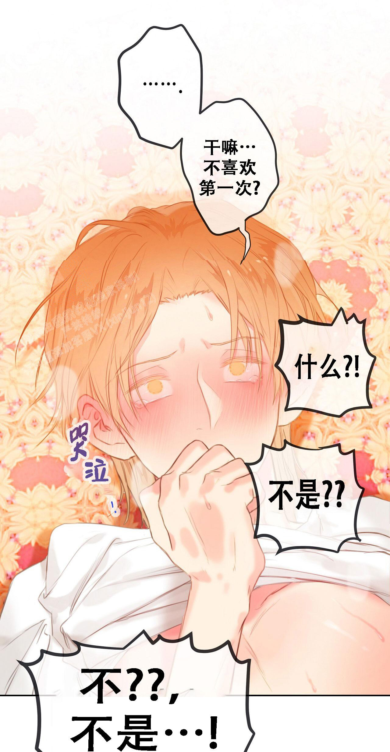《不许动》漫画最新章节第30话免费下拉式在线观看章节第【8】张图片