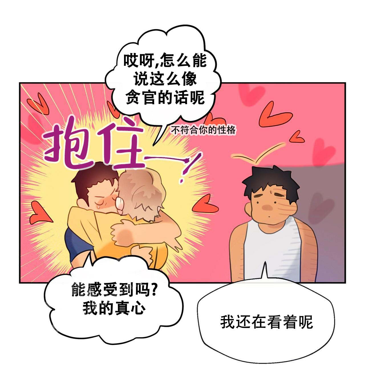 《不许动》漫画最新章节第16话免费下拉式在线观看章节第【36】张图片