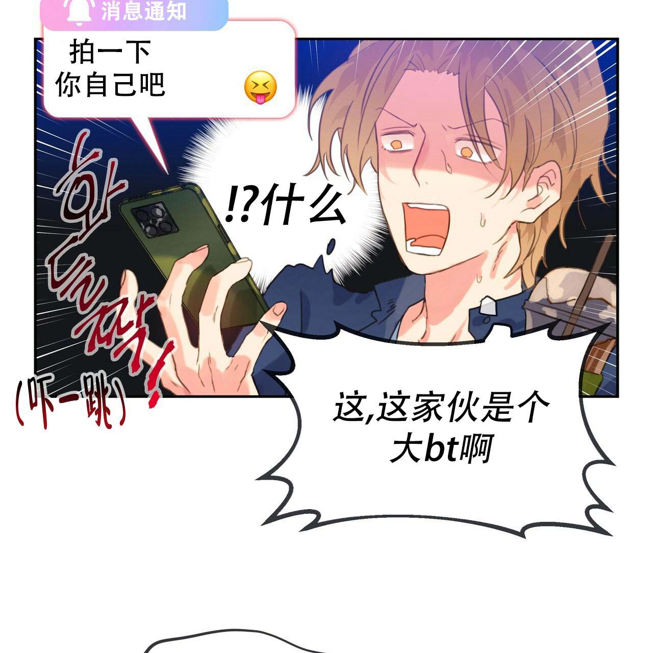 《不许动》漫画最新章节第8话免费下拉式在线观看章节第【13】张图片