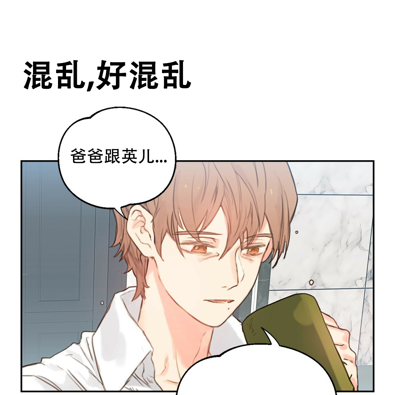 《不许动》漫画最新章节第3话免费下拉式在线观看章节第【1】张图片