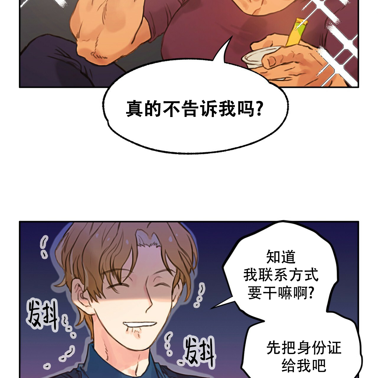 《不许动》漫画最新章节第2话免费下拉式在线观看章节第【7】张图片