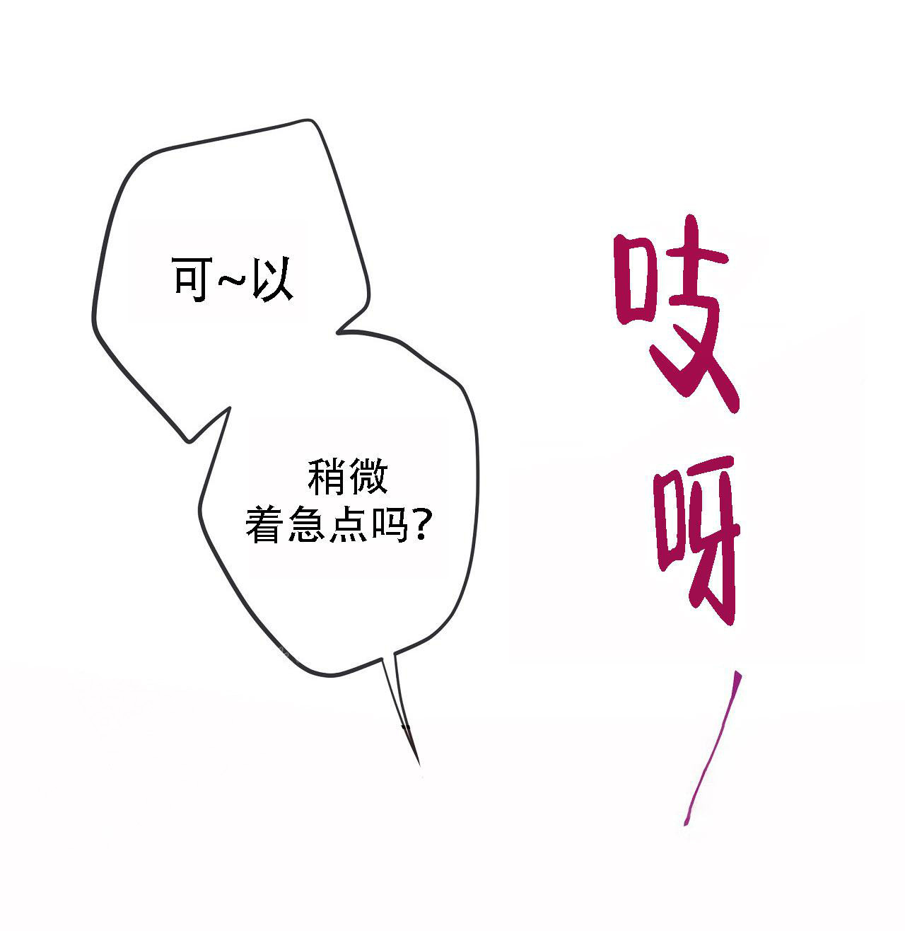 《不许动》漫画最新章节第29话免费下拉式在线观看章节第【12】张图片