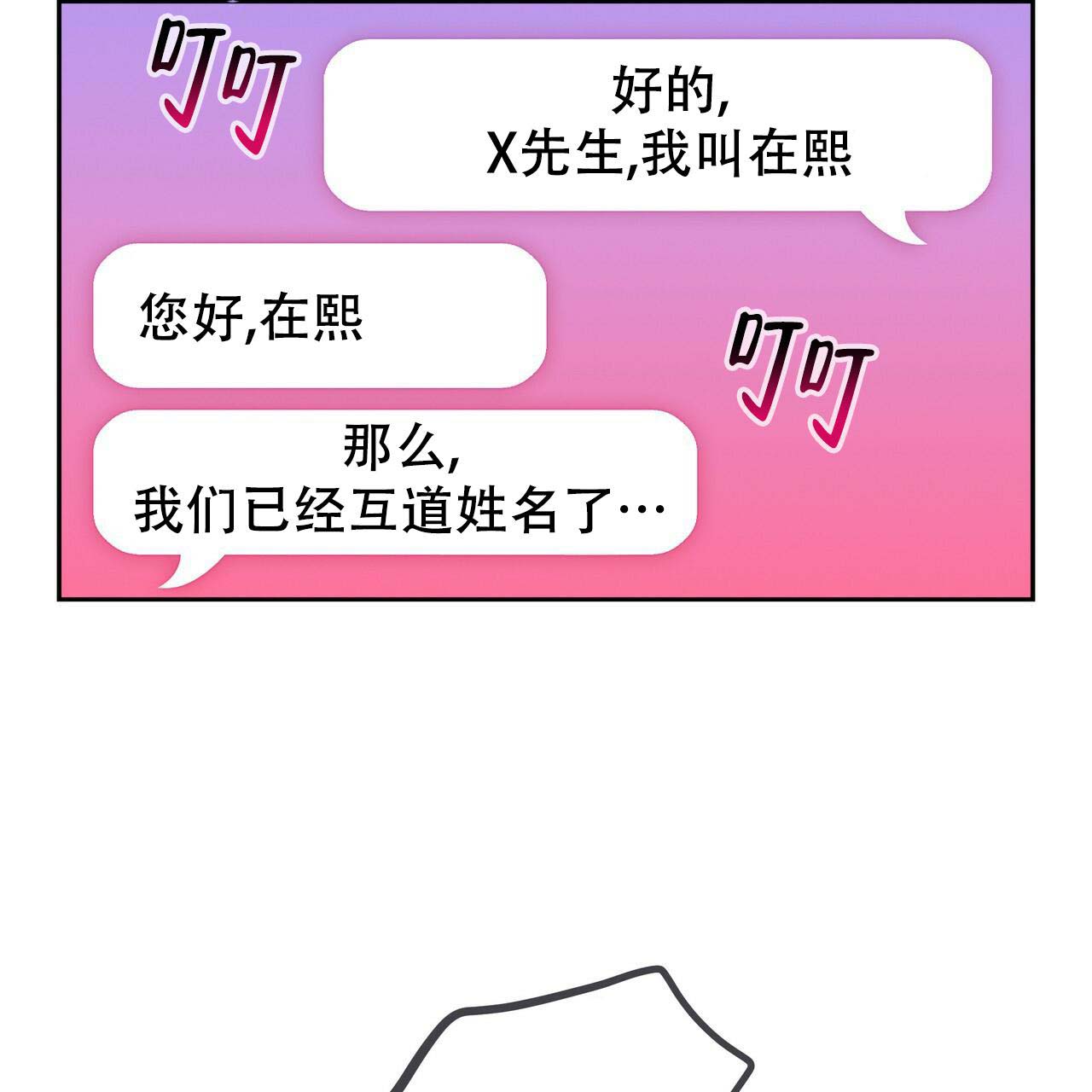 《不许动》漫画最新章节第7话免费下拉式在线观看章节第【23】张图片