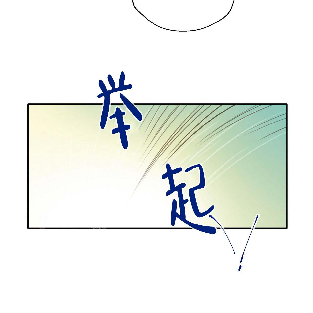 《不许动》漫画最新章节第13话免费下拉式在线观看章节第【17】张图片