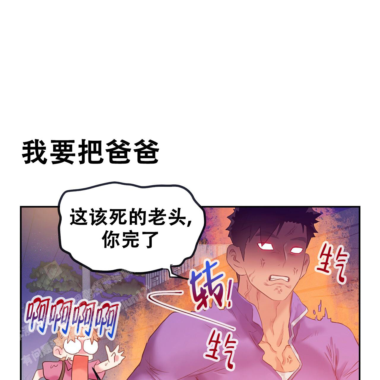 《不许动》漫画最新章节第26话免费下拉式在线观看章节第【32】张图片