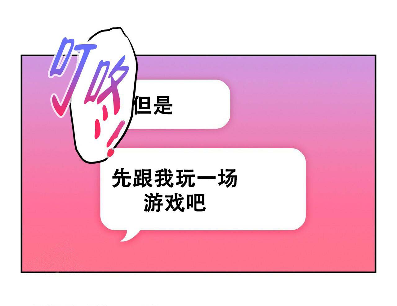 《不许动》漫画最新章节第8话免费下拉式在线观看章节第【8】张图片