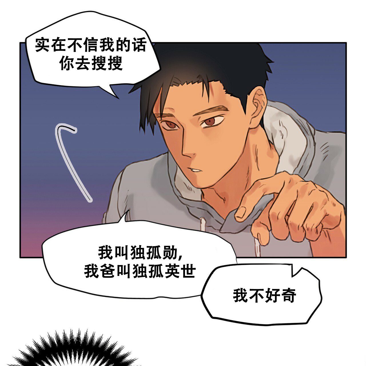 《不许动》漫画最新章节第2话免费下拉式在线观看章节第【33】张图片