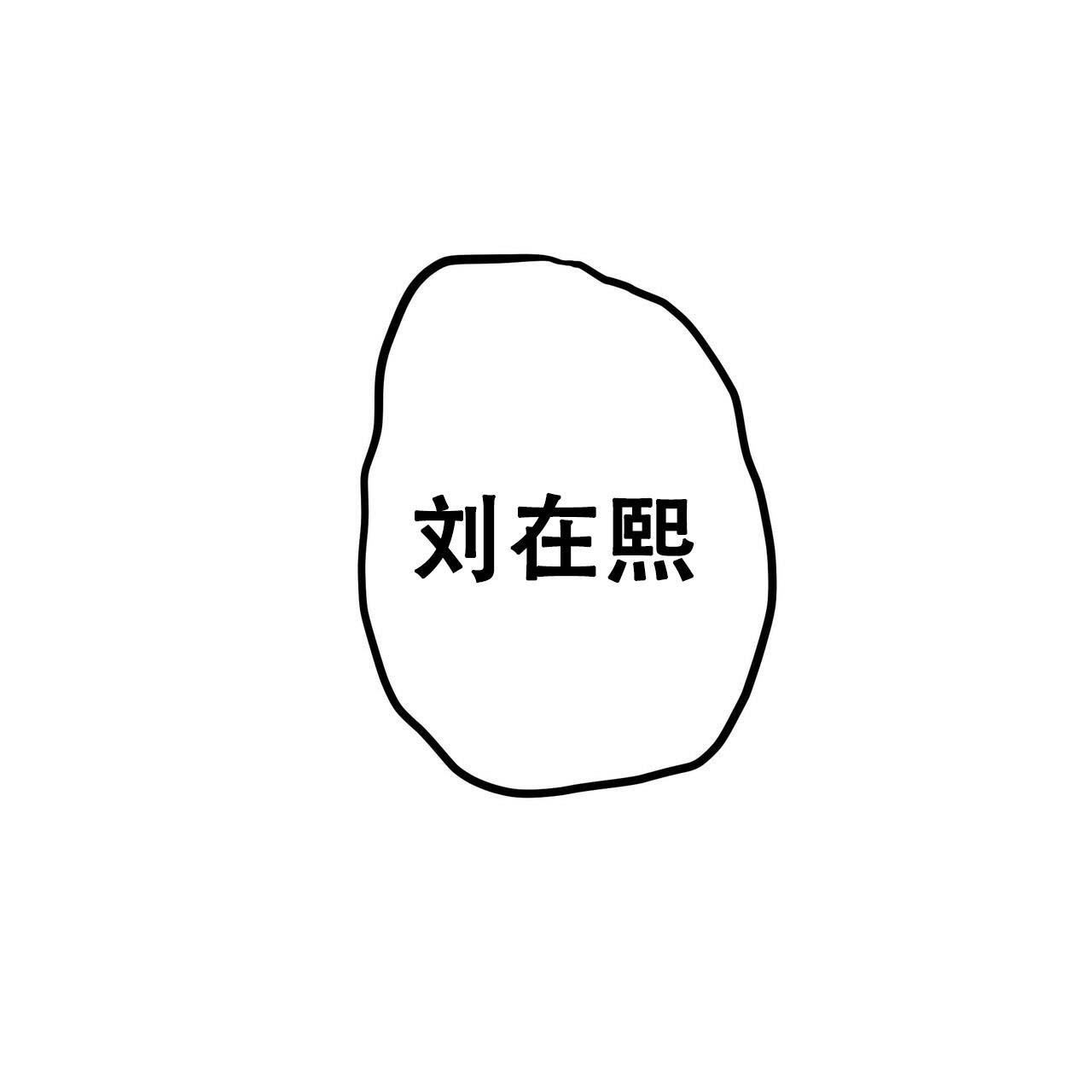 《不许动》漫画最新章节第10话免费下拉式在线观看章节第【25】张图片