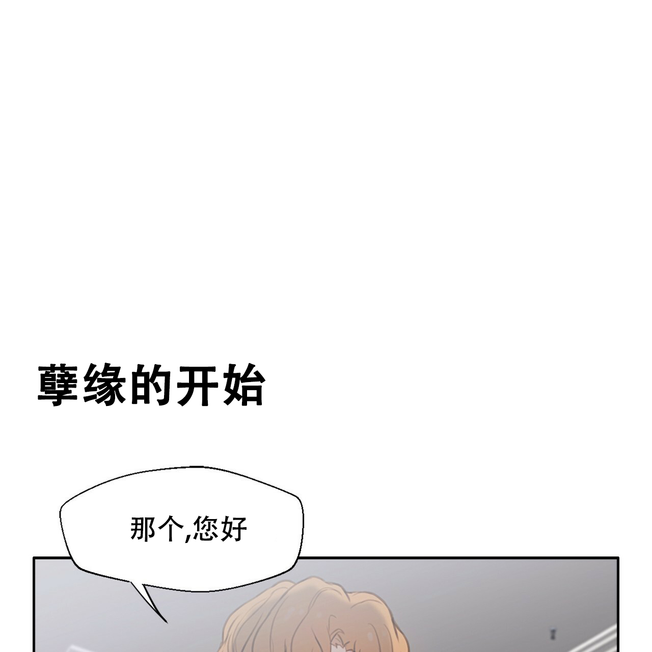 《不许动》漫画最新章节第2话免费下拉式在线观看章节第【1】张图片