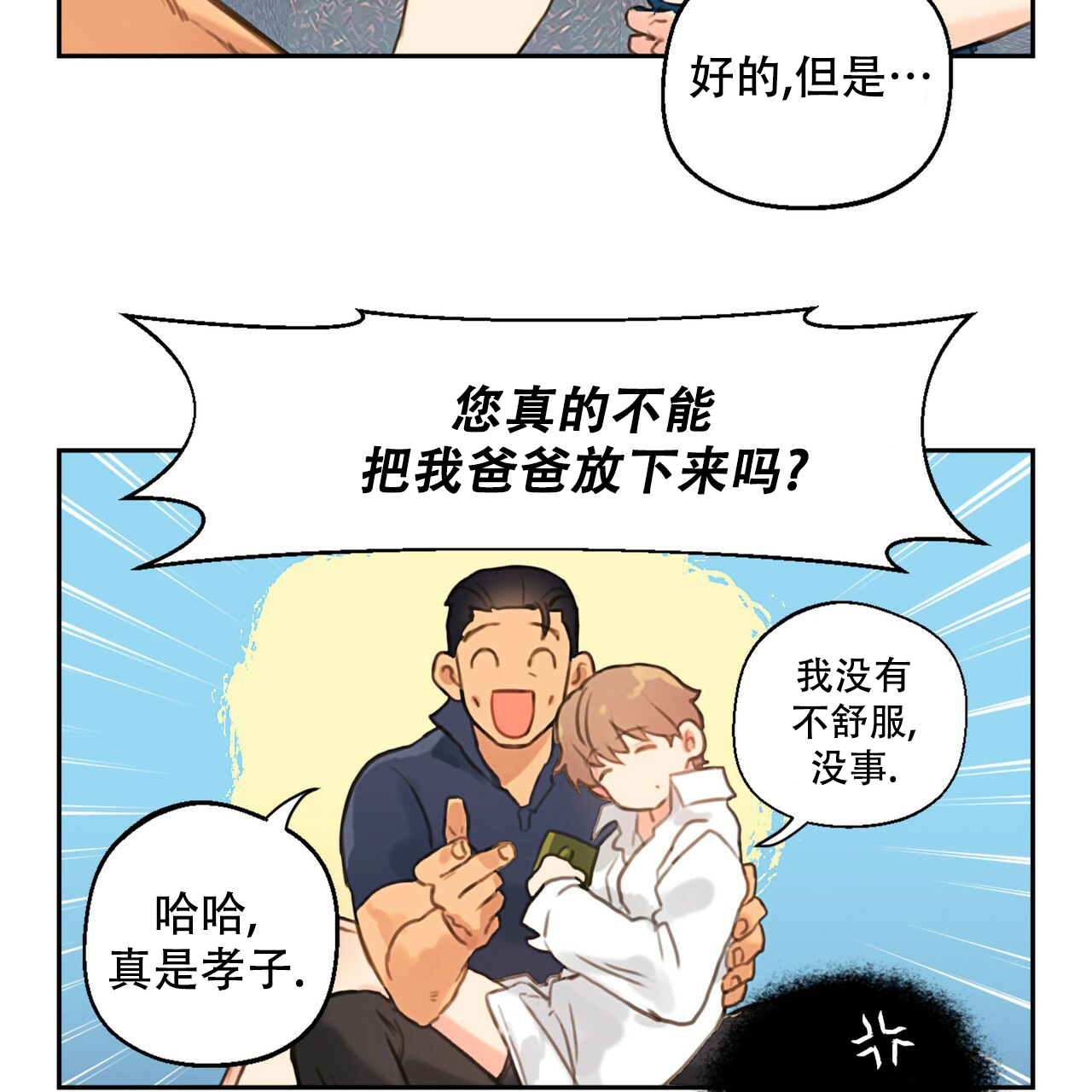 《不许动》漫画最新章节第3话免费下拉式在线观看章节第【8】张图片