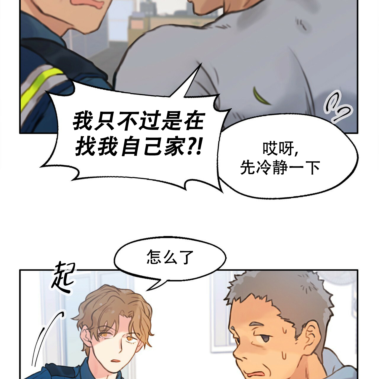 《不许动》漫画最新章节第1话免费下拉式在线观看章节第【47】张图片