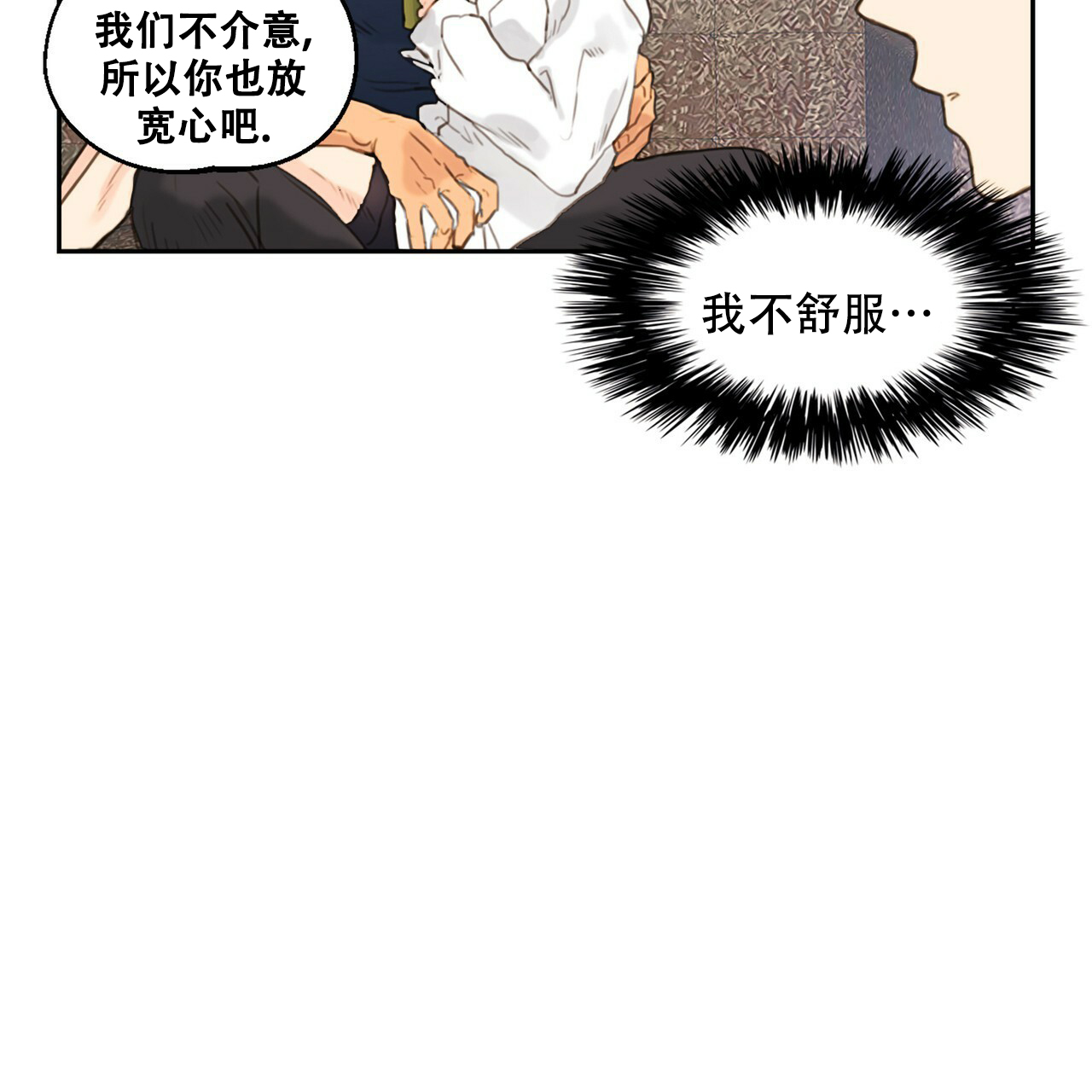 《不许动》漫画最新章节第3话免费下拉式在线观看章节第【5】张图片