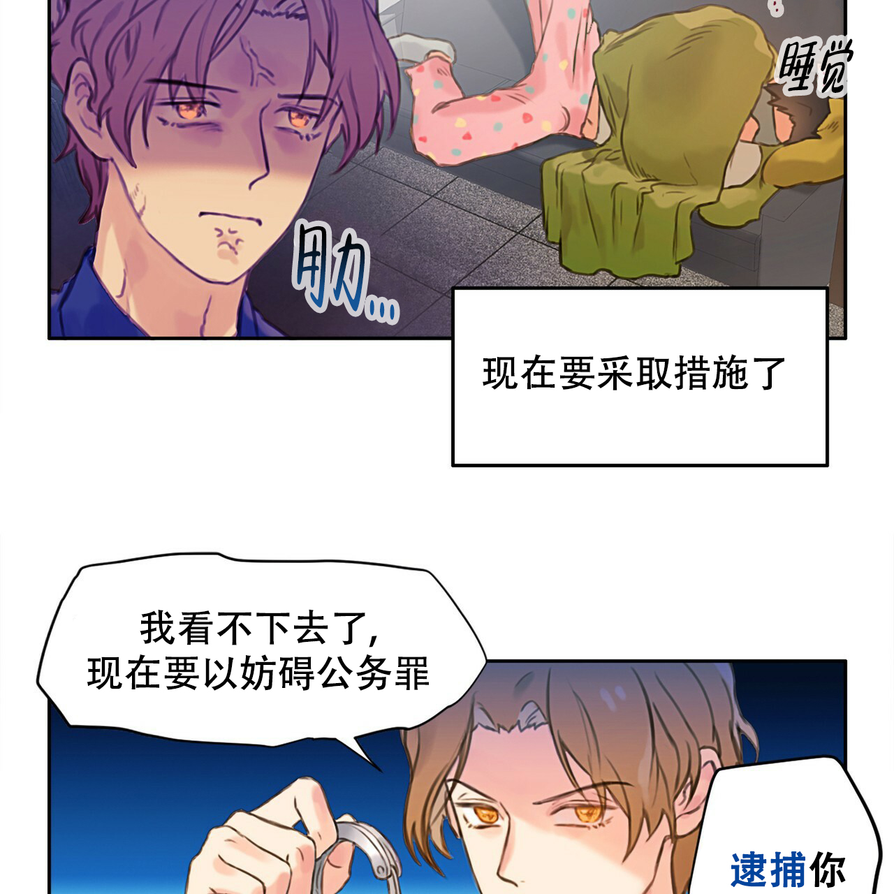 《不许动》漫画最新章节第2话免费下拉式在线观看章节第【24】张图片