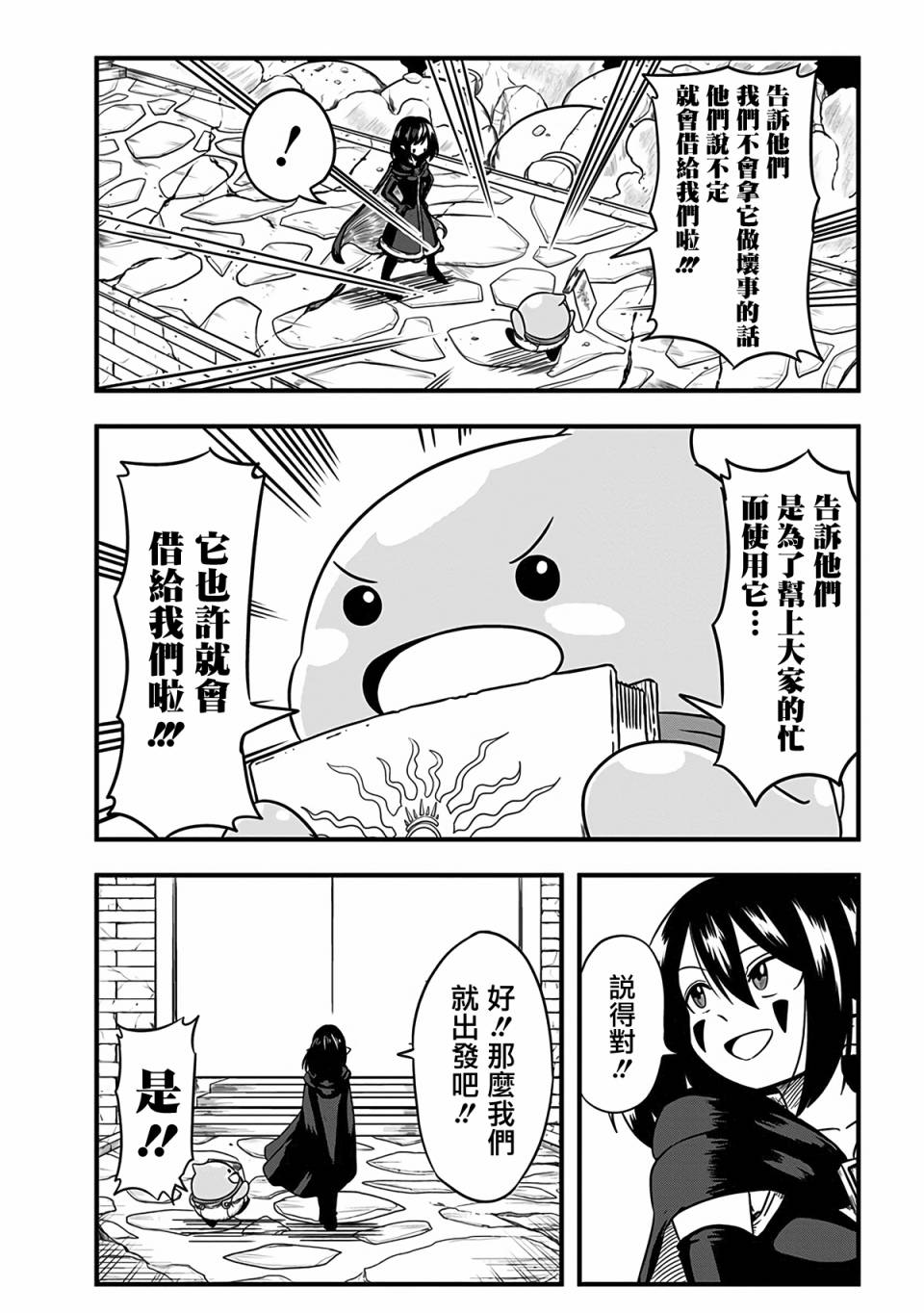 《史莱姆也可以用吗？》漫画最新章节第237话免费下拉式在线观看章节第【5】张图片