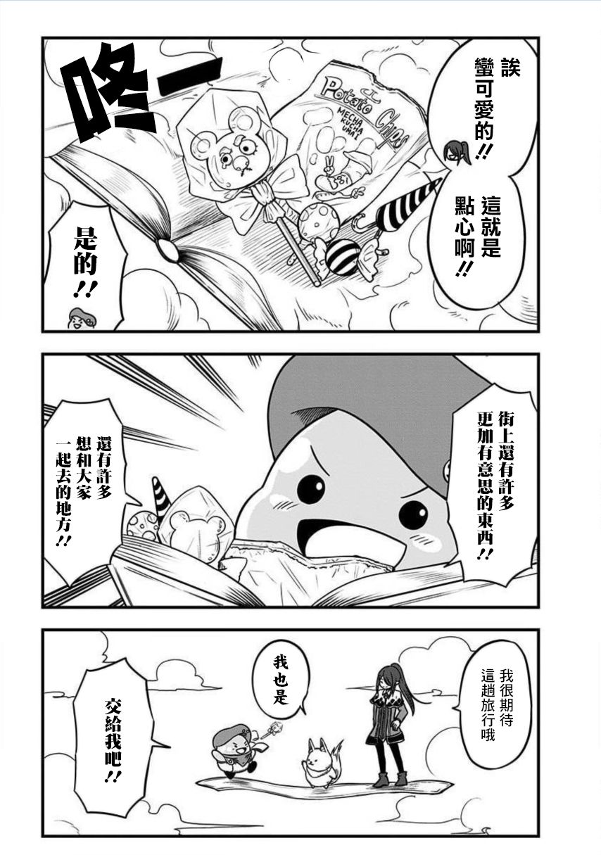 《史莱姆也可以用吗？》漫画最新章节第168话免费下拉式在线观看章节第【5】张图片