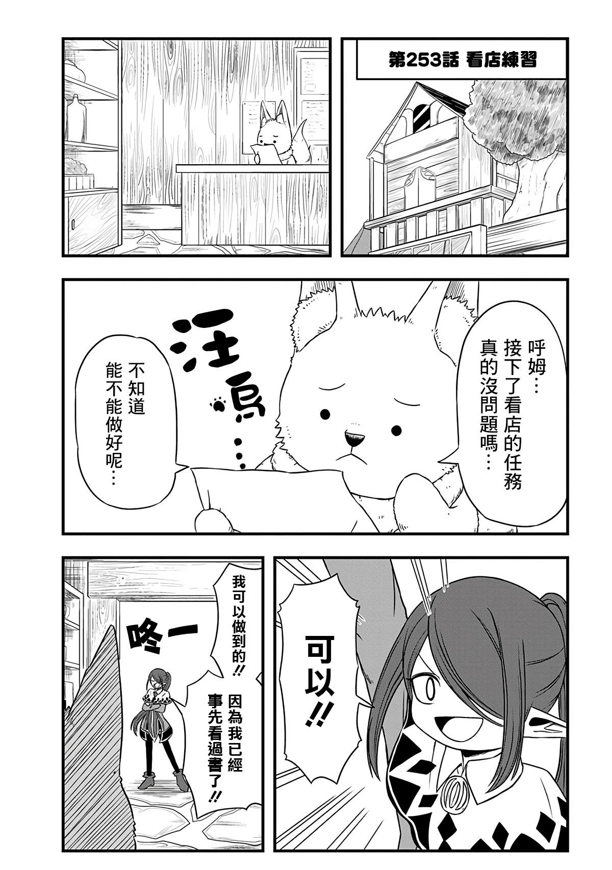 《史莱姆也可以用吗？》漫画最新章节第253话免费下拉式在线观看章节第【1】张图片