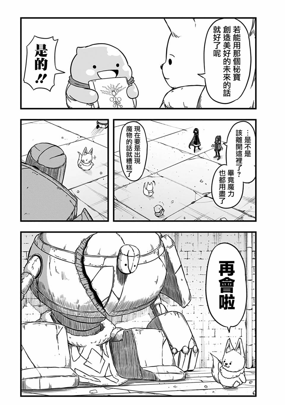 《史莱姆也可以用吗？》漫画最新章节第239话免费下拉式在线观看章节第【7】张图片