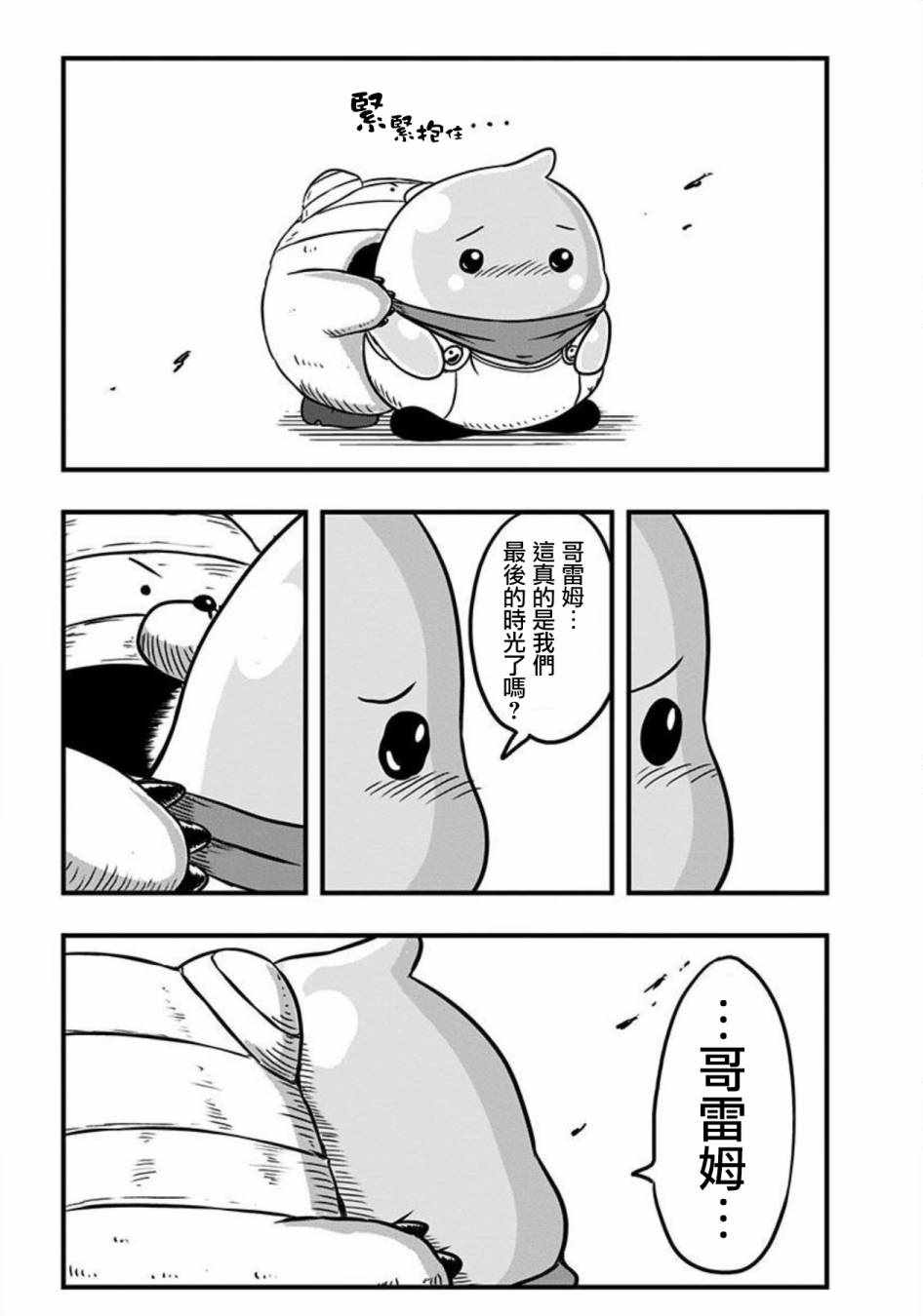 《史莱姆也可以用吗？》漫画最新章节第100话免费下拉式在线观看章节第【6】张图片