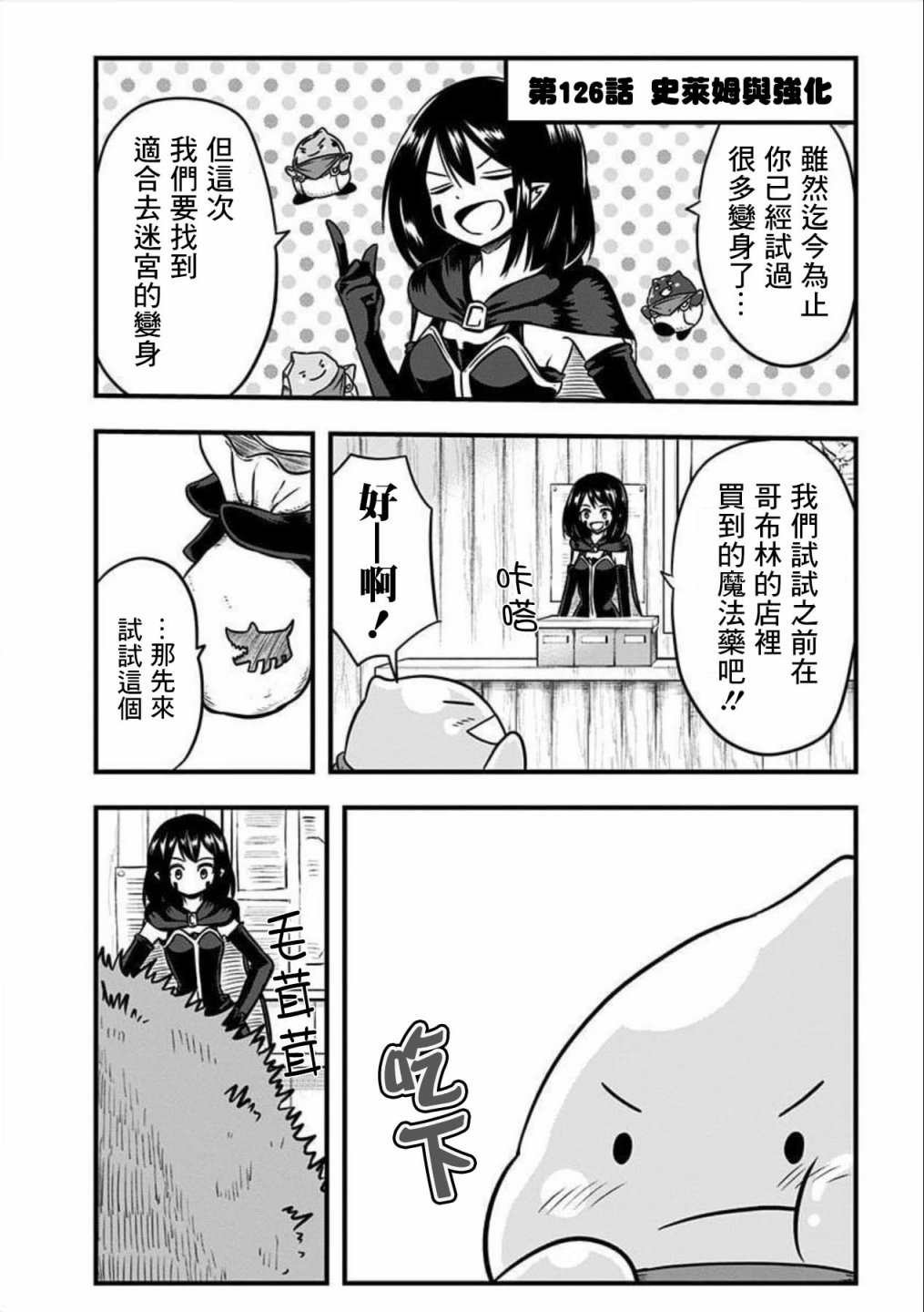 《史莱姆也可以用吗？》漫画最新章节第126话免费下拉式在线观看章节第【1】张图片